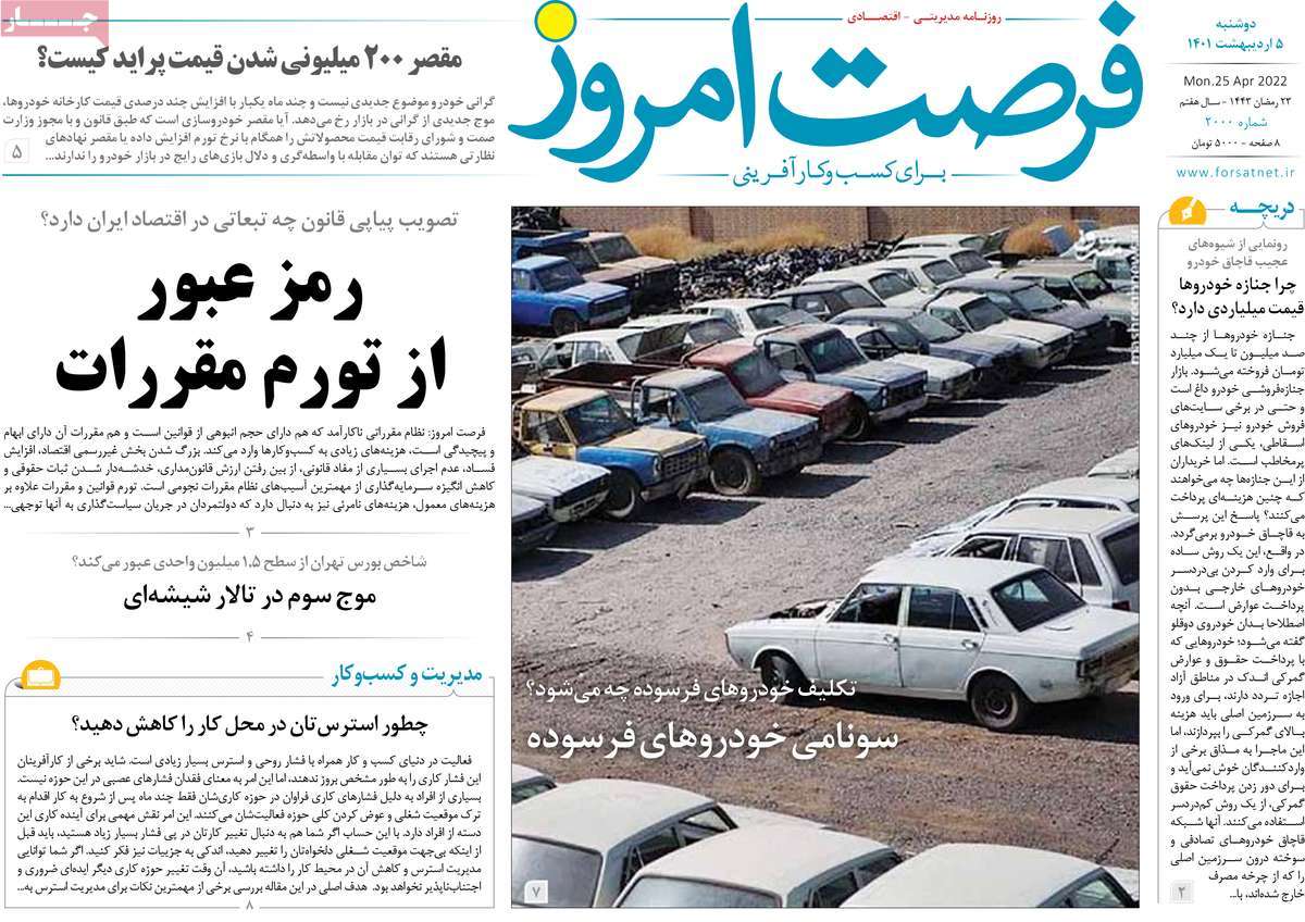 روزنامه های امروز مورخ 05-02-1401 16