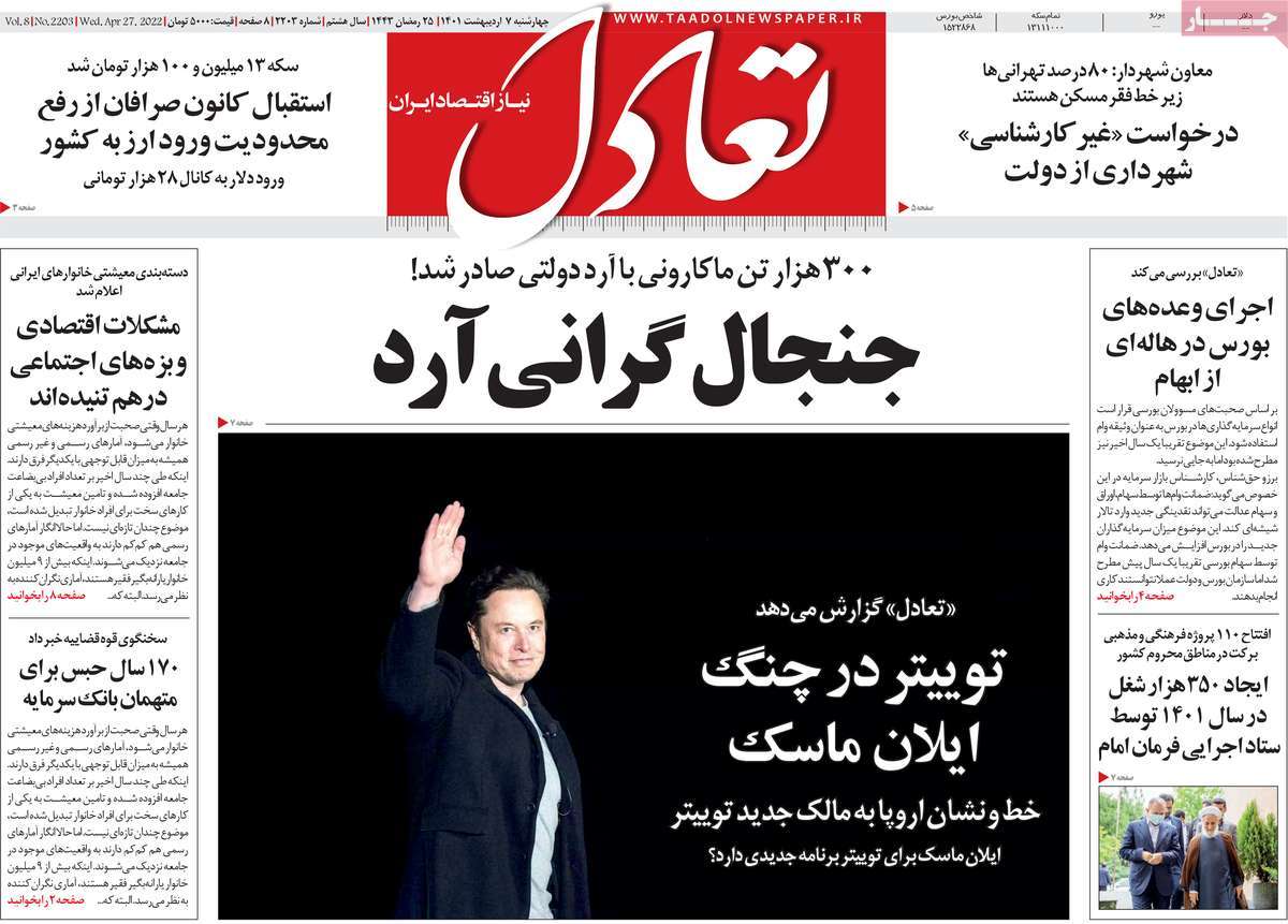 روزنامه های امروز مورخ 07-02-1401 4