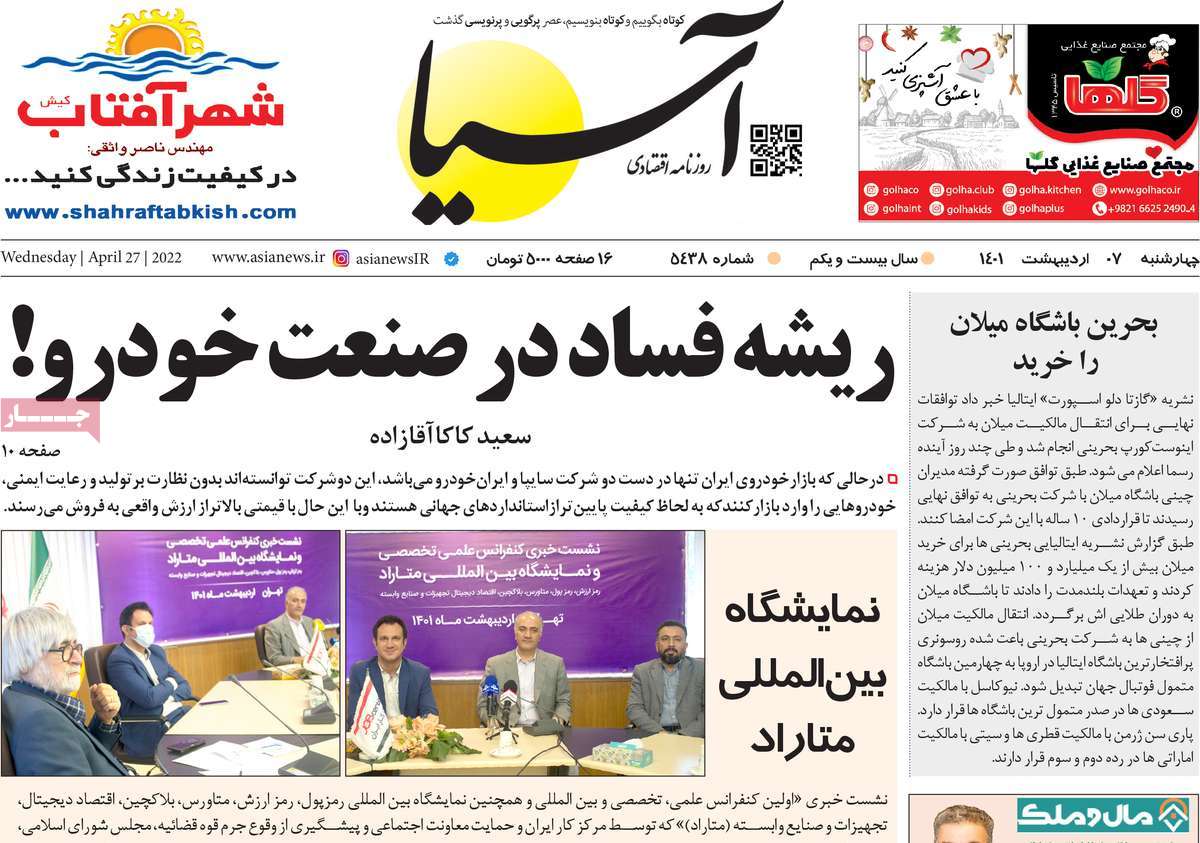 روزنامه های امروز مورخ 07-02-1401 5