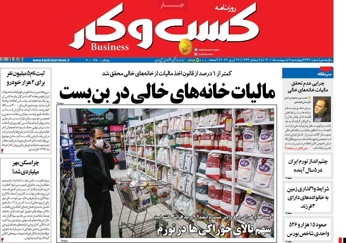 روزنامه های امروز مورخ 07-02-1401 9