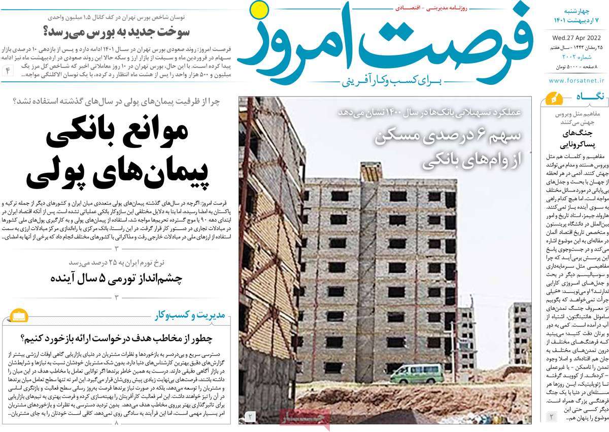 روزنامه های امروز مورخ 07-02-1401 11