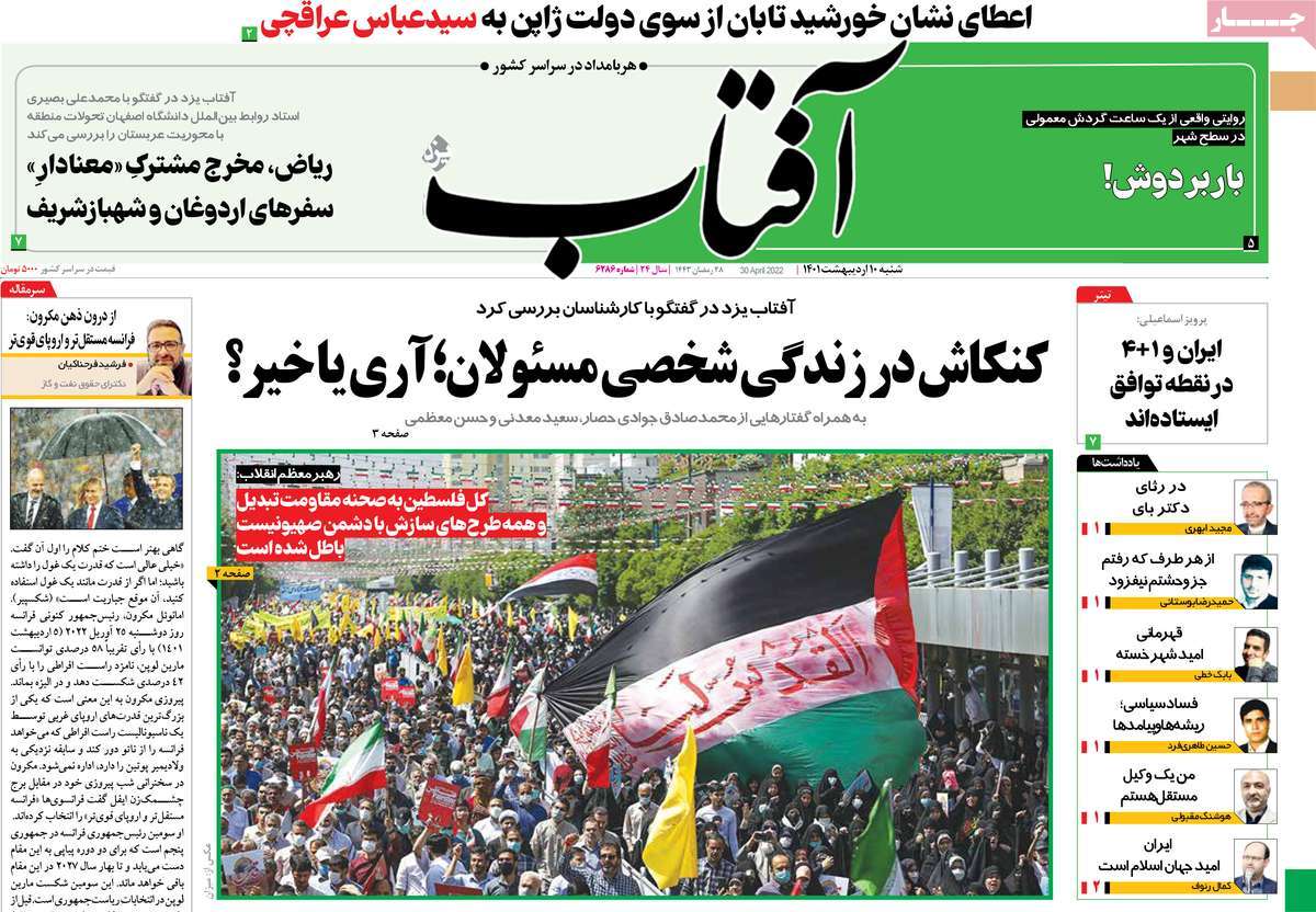 روزنامه های امروز مورخ 10-02-1401 5