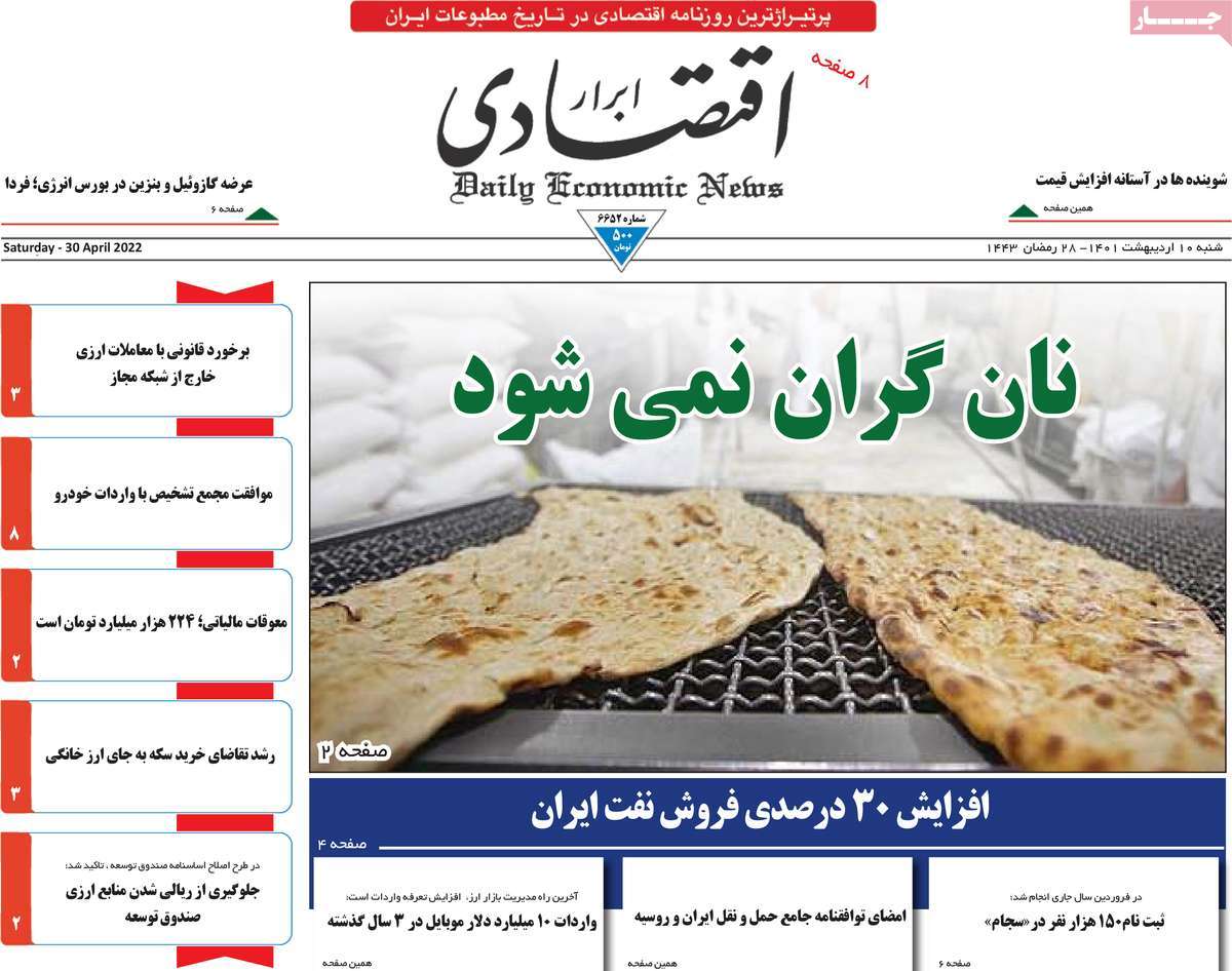 روزنامه های امروز مورخ 10-02-1401 6
