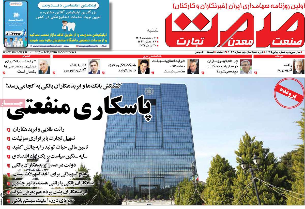روزنامه های امروز مورخ 10-02-1401 9