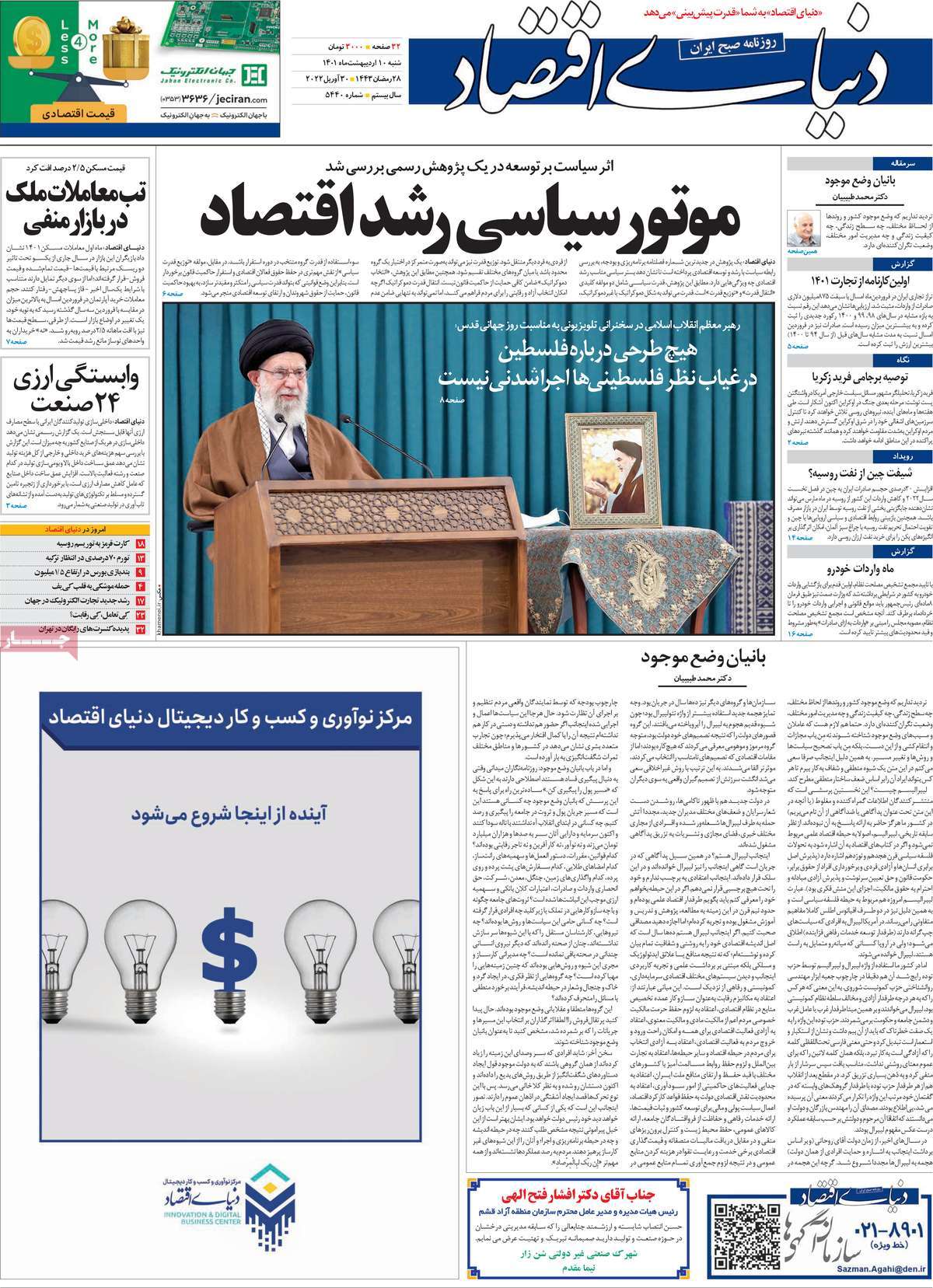 روزنامه های امروز مورخ 10-02-1401 1