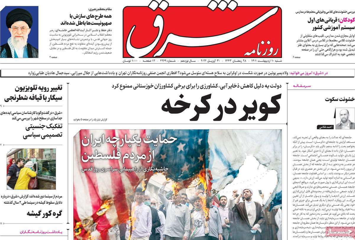 روزنامه های امروز مورخ 10-02-1401 3