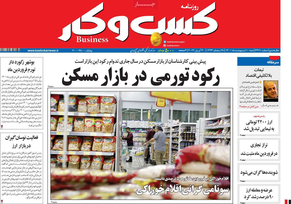 روزنامه های امروز مورخ 10-02-1401 13