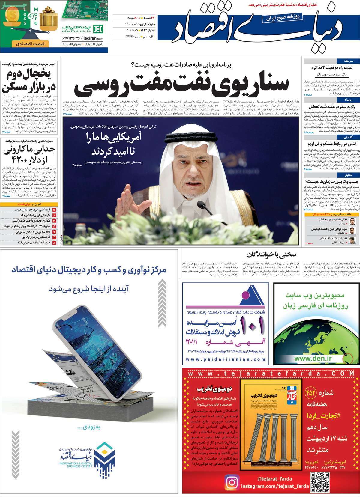 روزنامه های امروز مورخ 17-02-1401 1