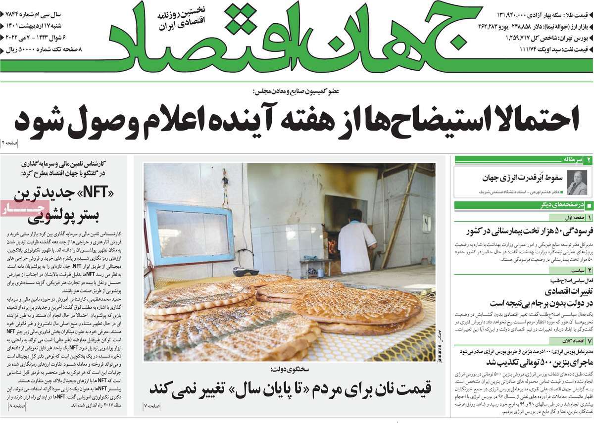 روزنامه های امروز مورخ 17-02-1401 4