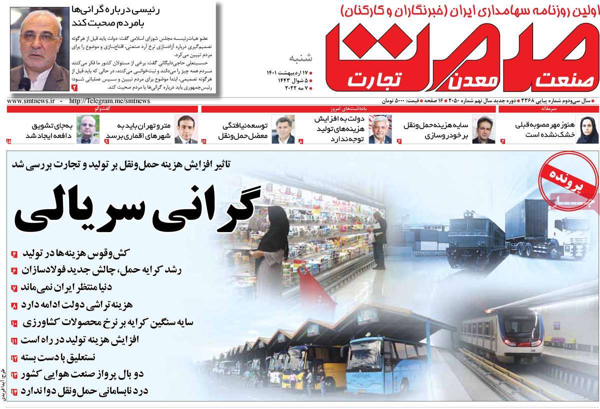 روزنامه های امروز مورخ 17-02-1401 6