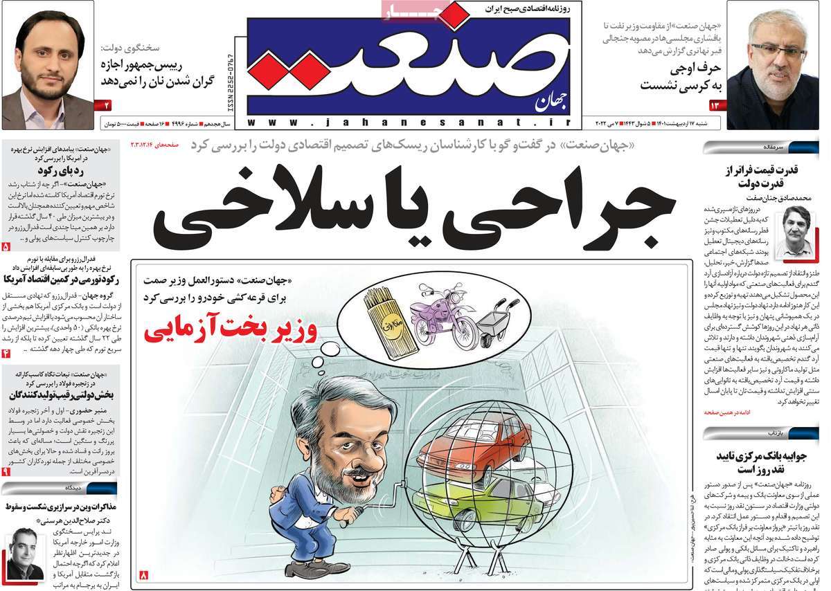 روزنامه های امروز مورخ 17-02-1401 7
