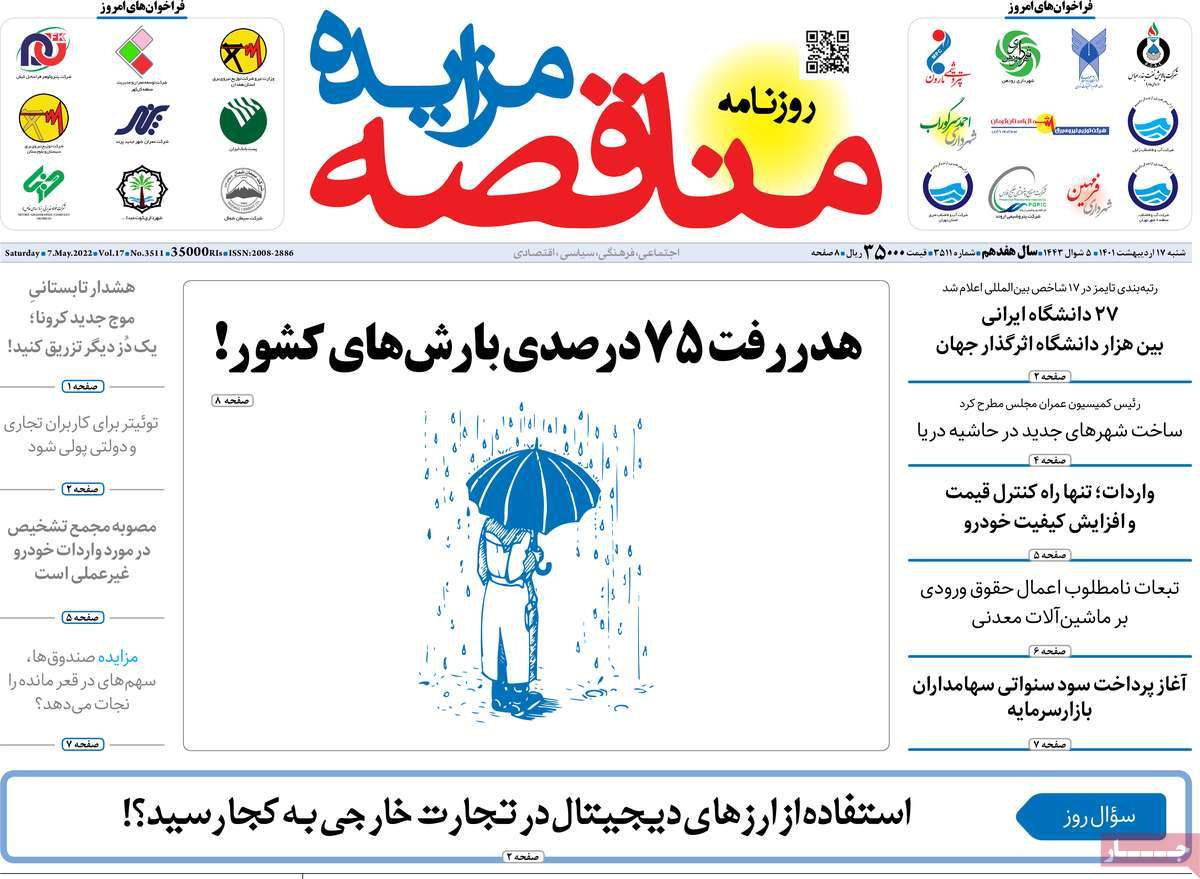 روزنامه های امروز مورخ 17-02-1401 9