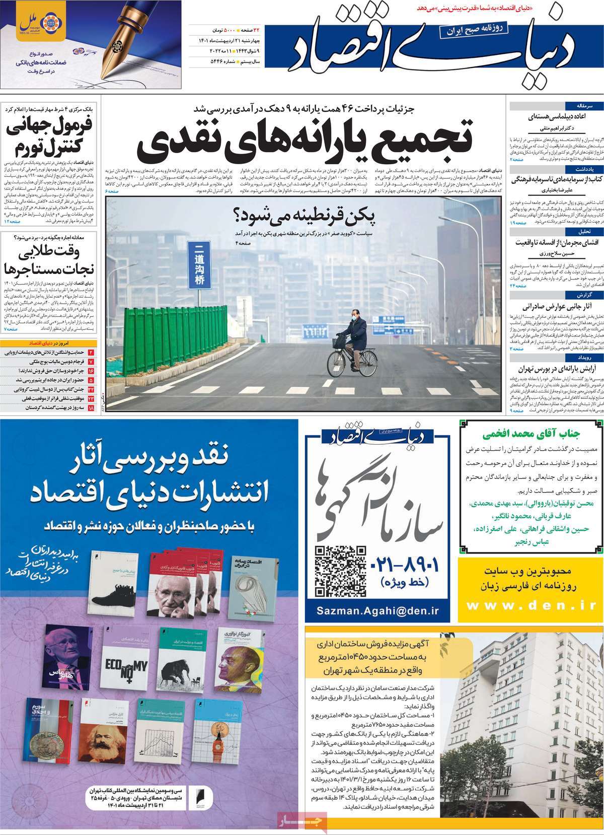 روزنامه های امروز مورخ 21-02-1401 1