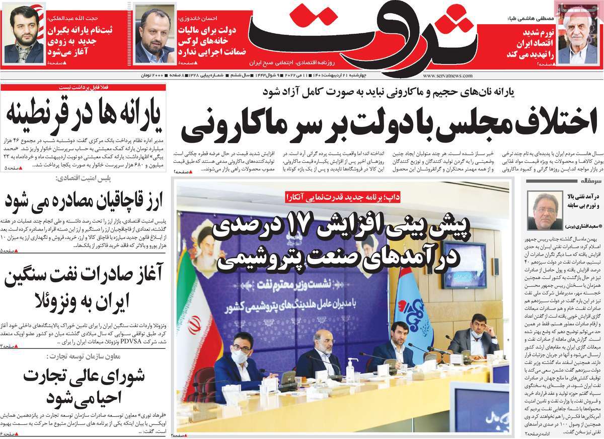 روزنامه های امروز مورخ 21-02-1401 3