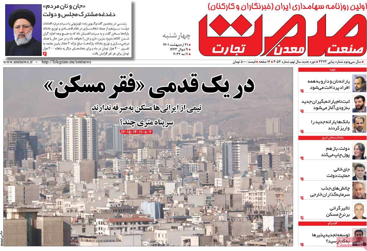 روزنامه های امروز مورخ 21-02-1401 7