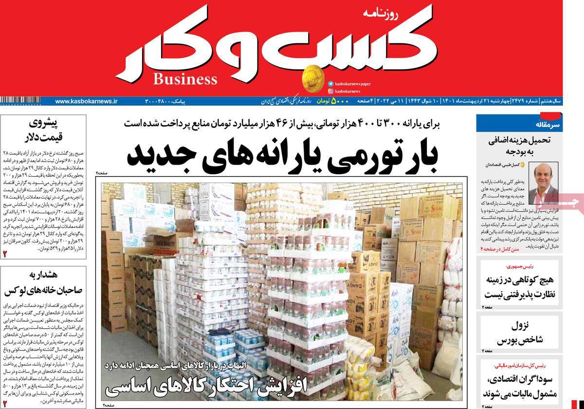 روزنامه های امروز مورخ 21-02-1401 9