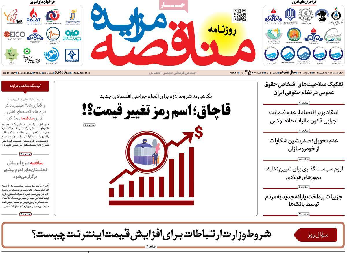 روزنامه های امروز مورخ 21-02-1401 10