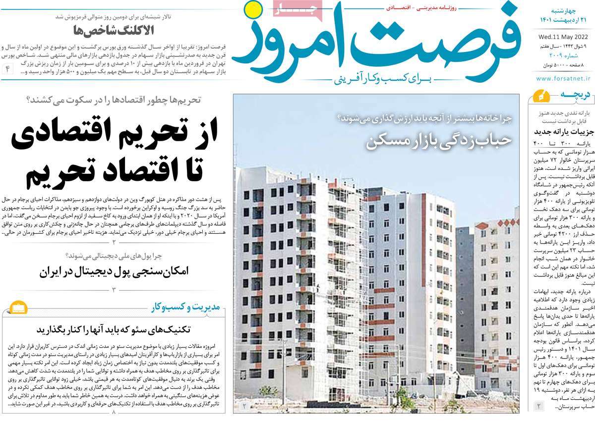 روزنامه های امروز مورخ 21-02-1401 11