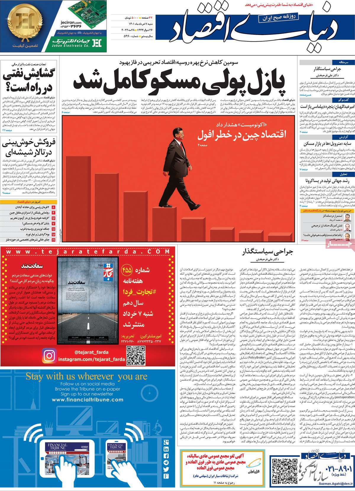 صفحه اول روزنامه مورخ 7-3-1401 1