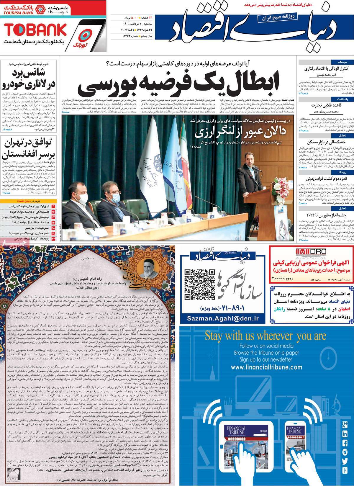 روزنامه های امروز مورخ 10-03-1401 1
