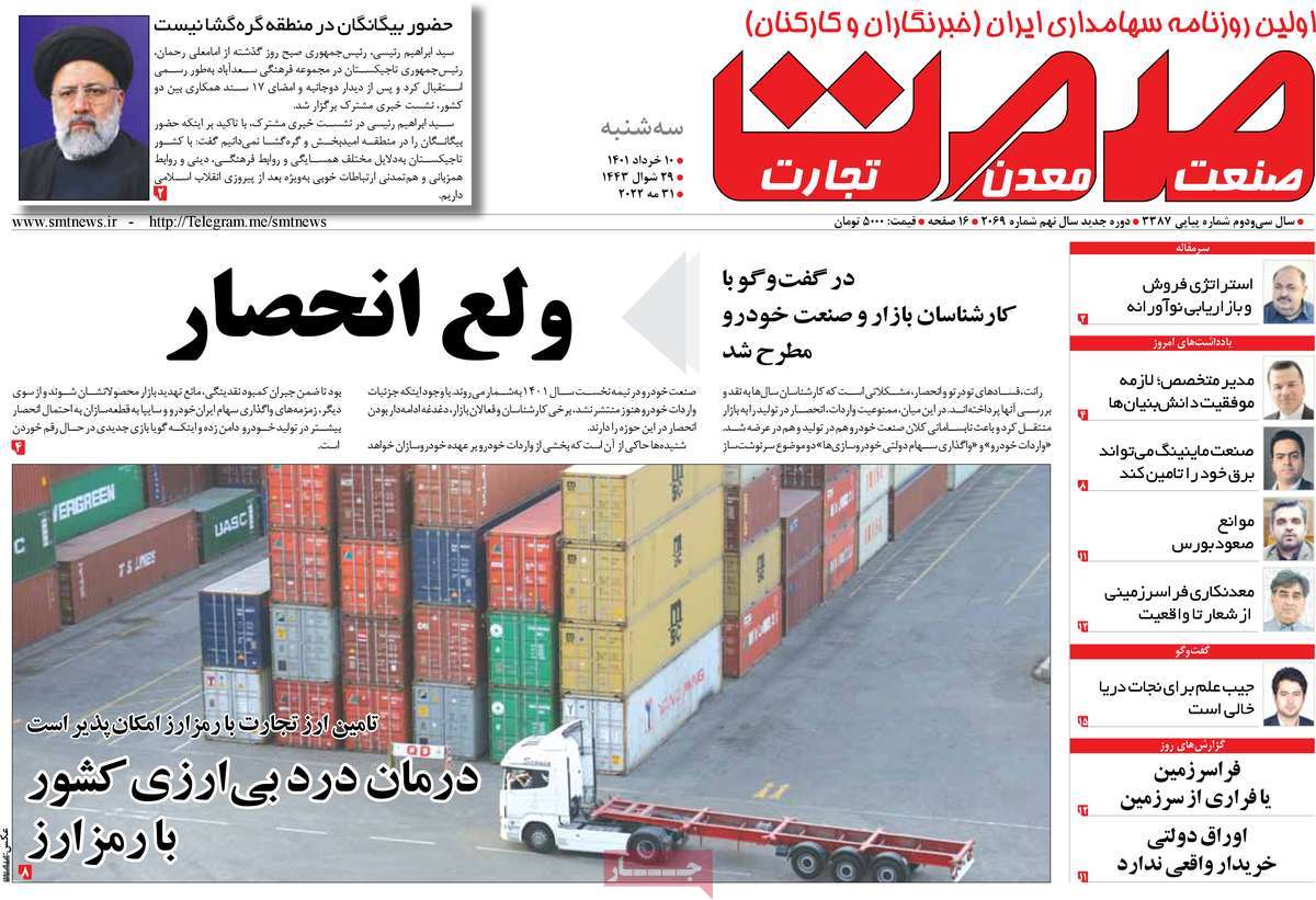 روزنامه های امروز مورخ 10-03-1401 7