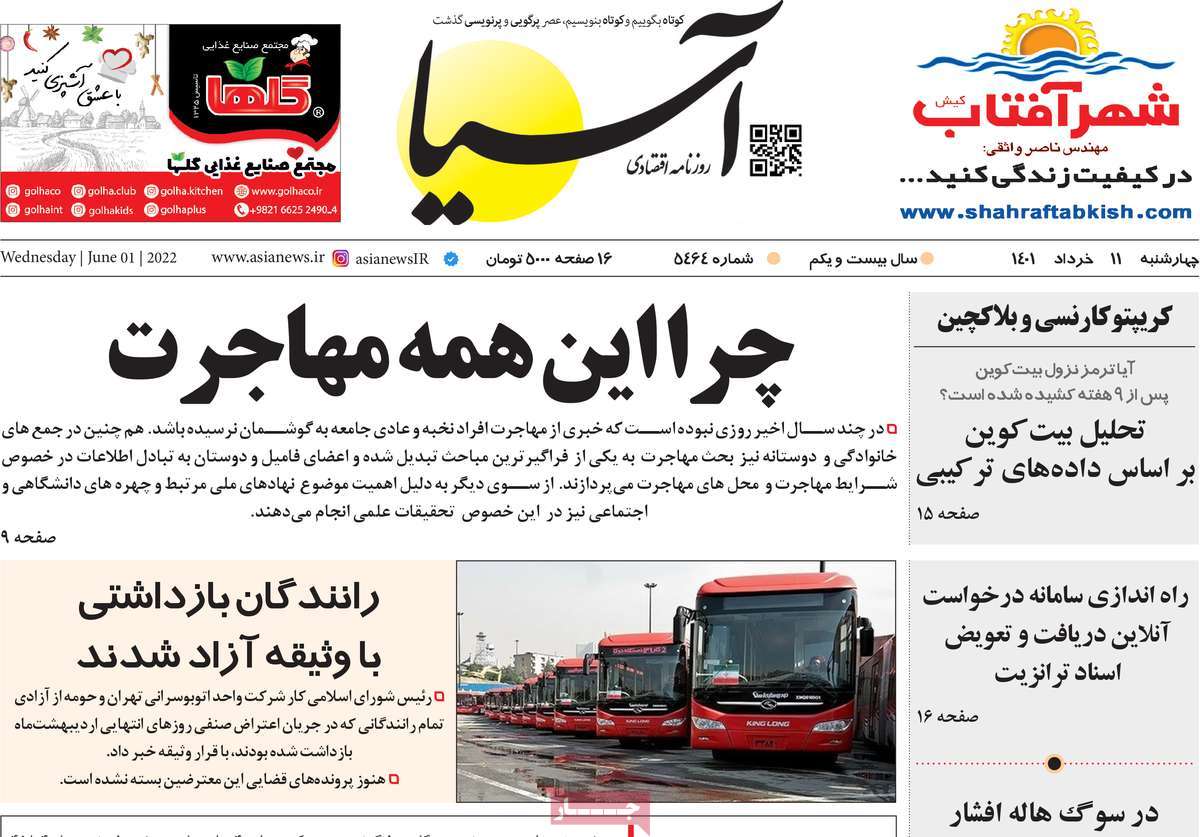 روزنامه های امروز مورخ 11-03-1401 5