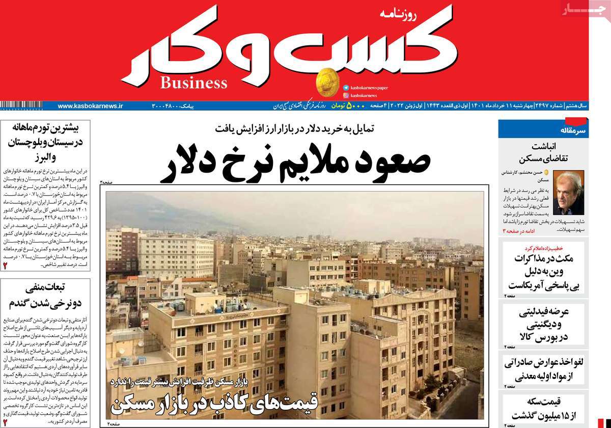 روزنامه های امروز مورخ 11-03-1401 9
