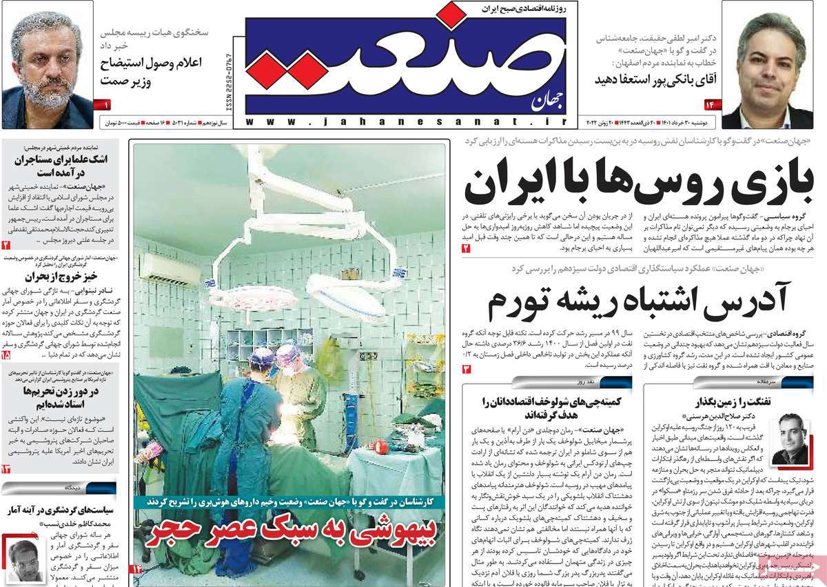 روزنامه های امروز مورخ 30-03-1401 12