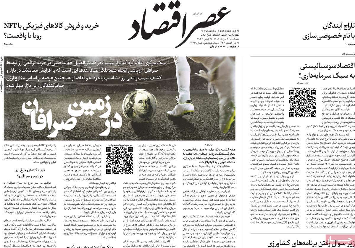 روزنامه های امروز مورخ 31-03-1401 4