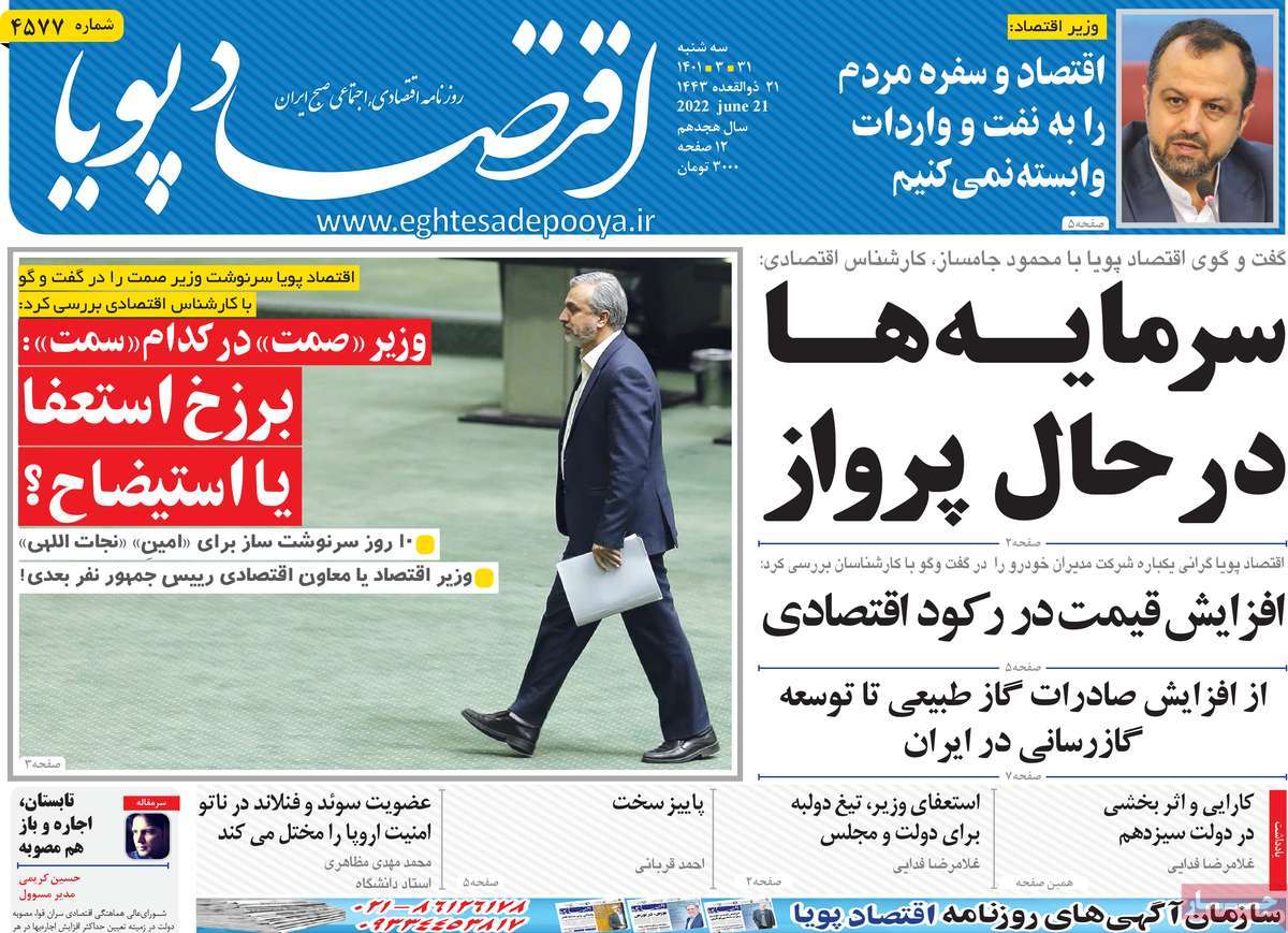 روزنامه های امروز مورخ 31-03-1401 6
