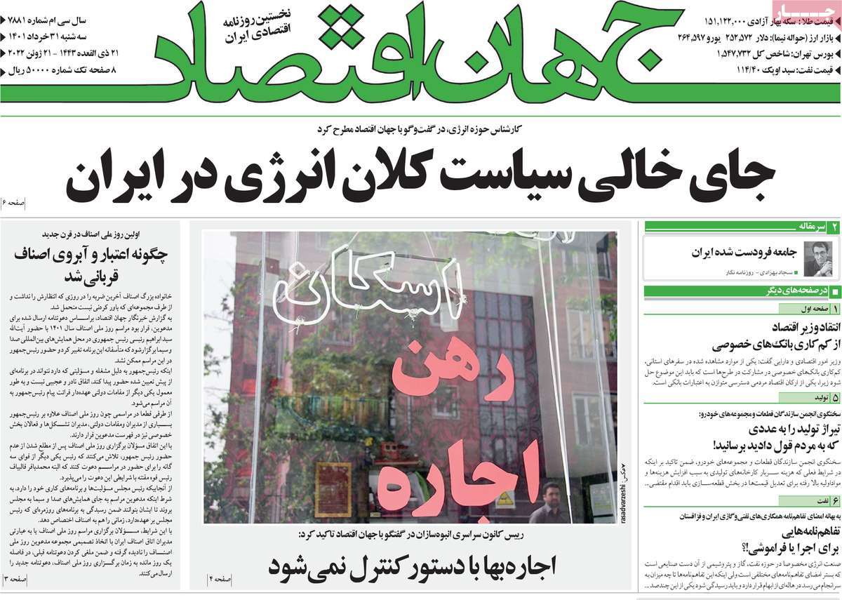 روزنامه های امروز مورخ 31-03-1401 8