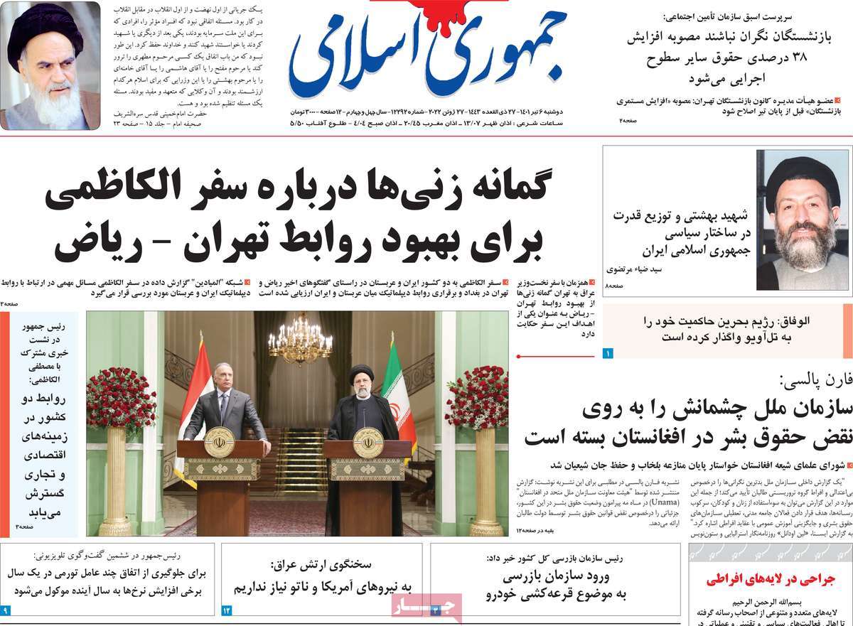 روزنامه های امروز مورخ 06-04-1401 6