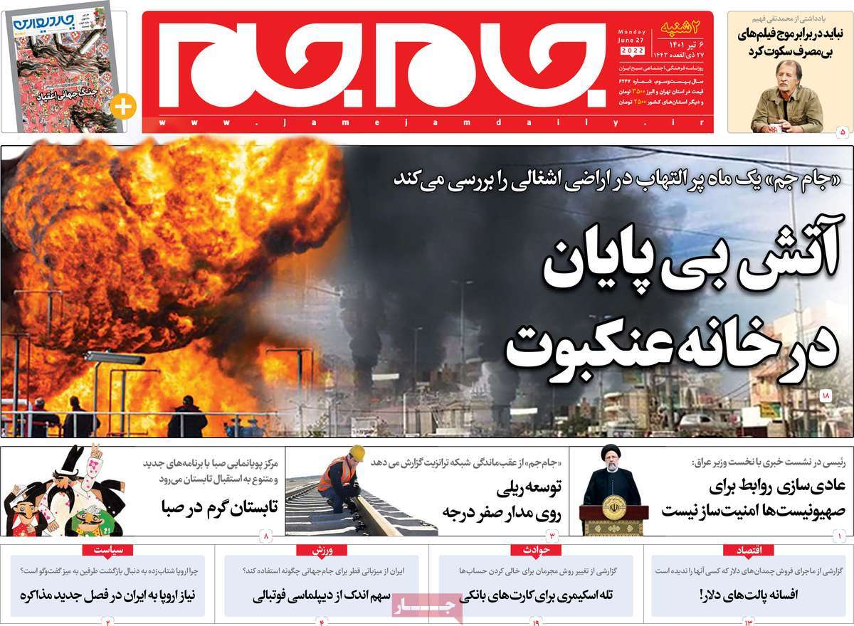 روزنامه های امروز مورخ 06-04-1401 12