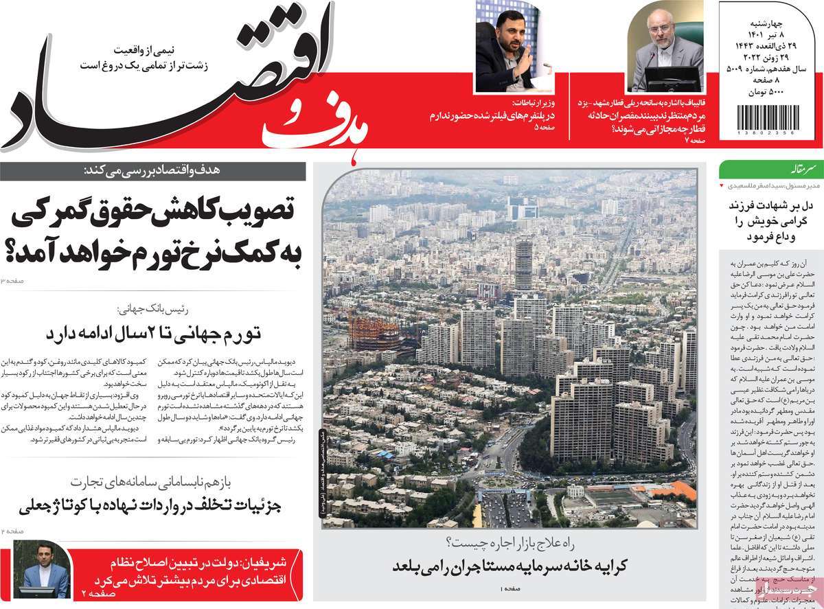 روزنامه های امروز مورخ 08-04-1401 4