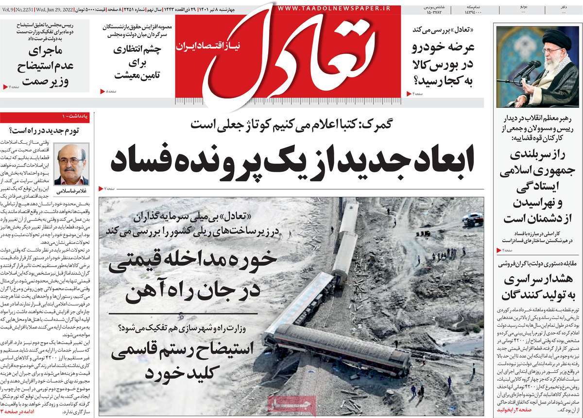 روزنامه های امروز مورخ 08-04-1401 7