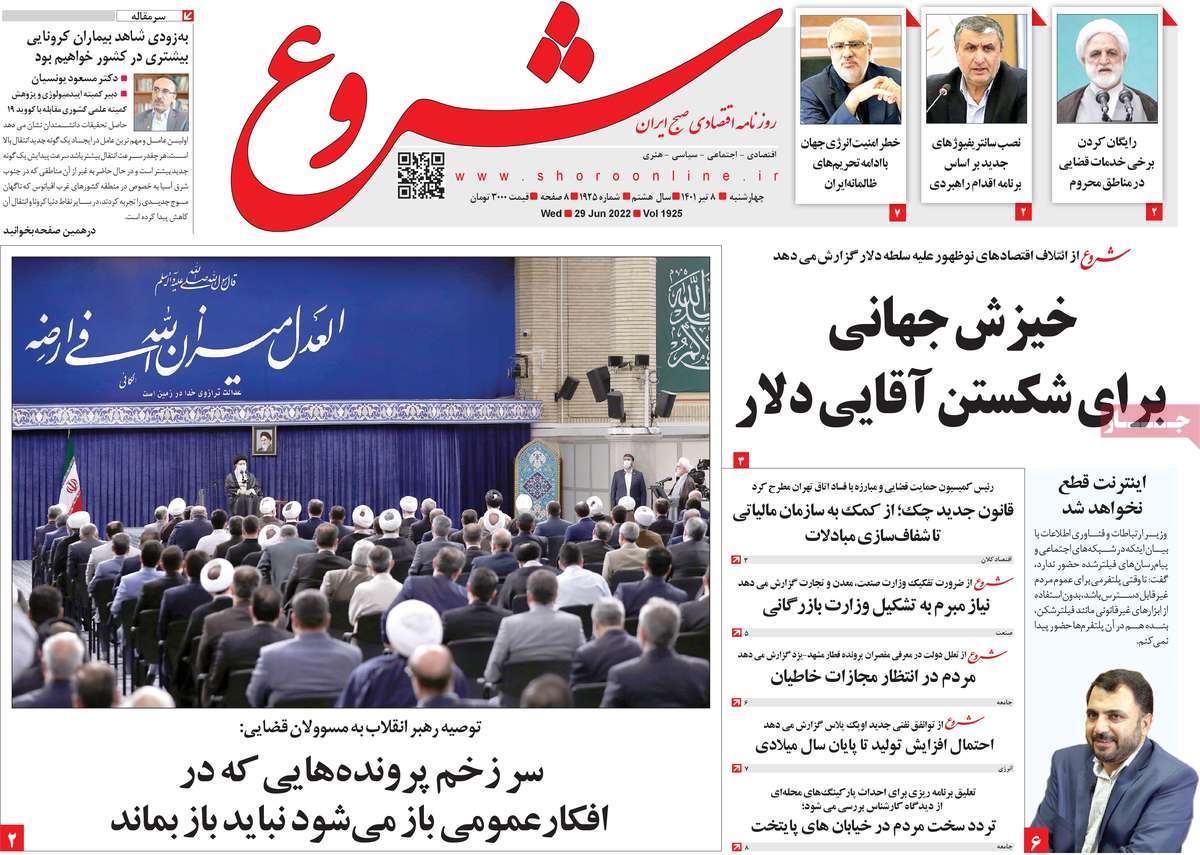 روزنامه های امروز مورخ 08-04-1401 8