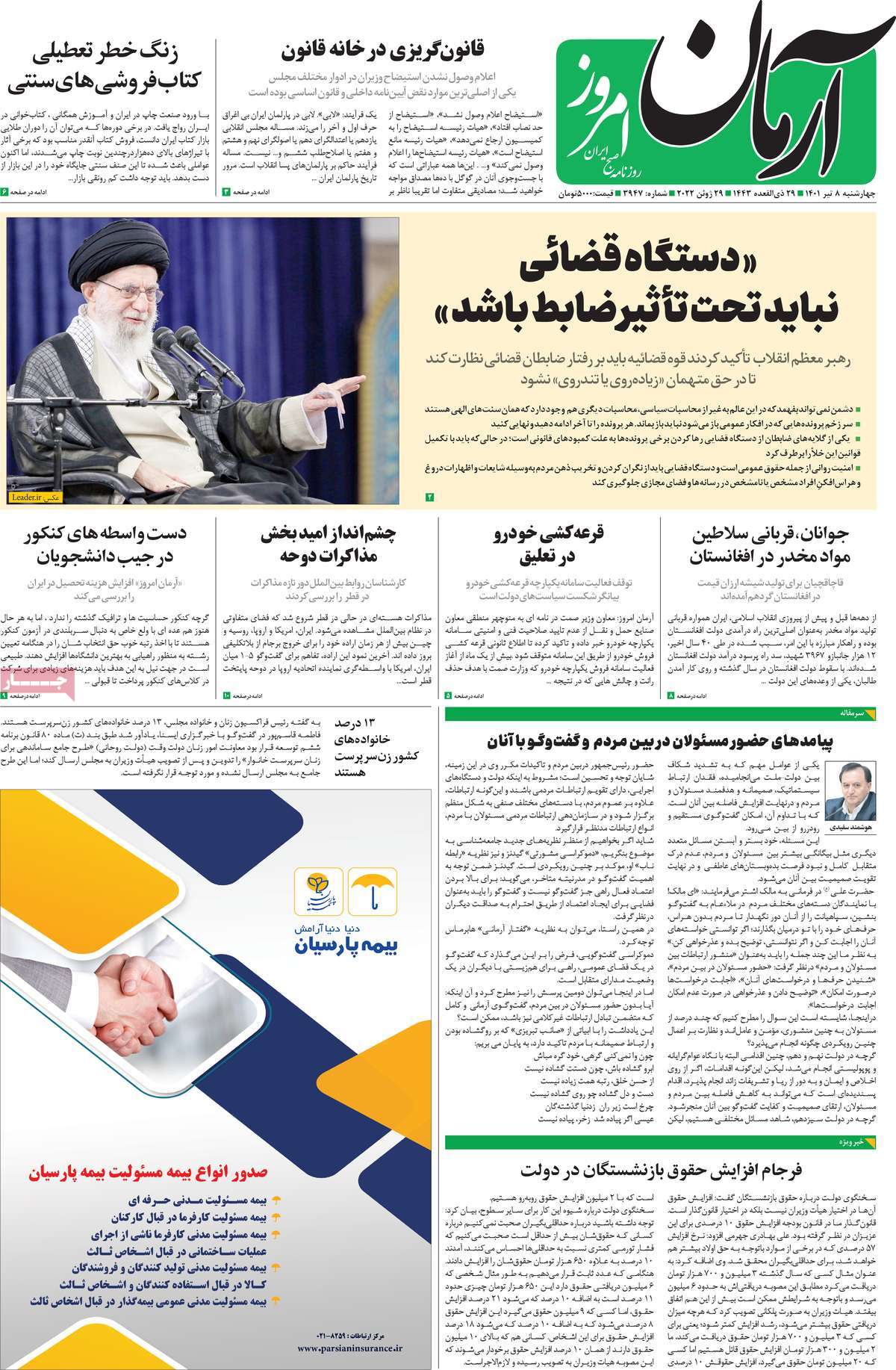 روزنامه های امروز مورخ 08-04-1401 9