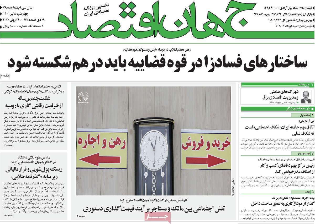 روزنامه های امروز مورخ 08-04-1401 11