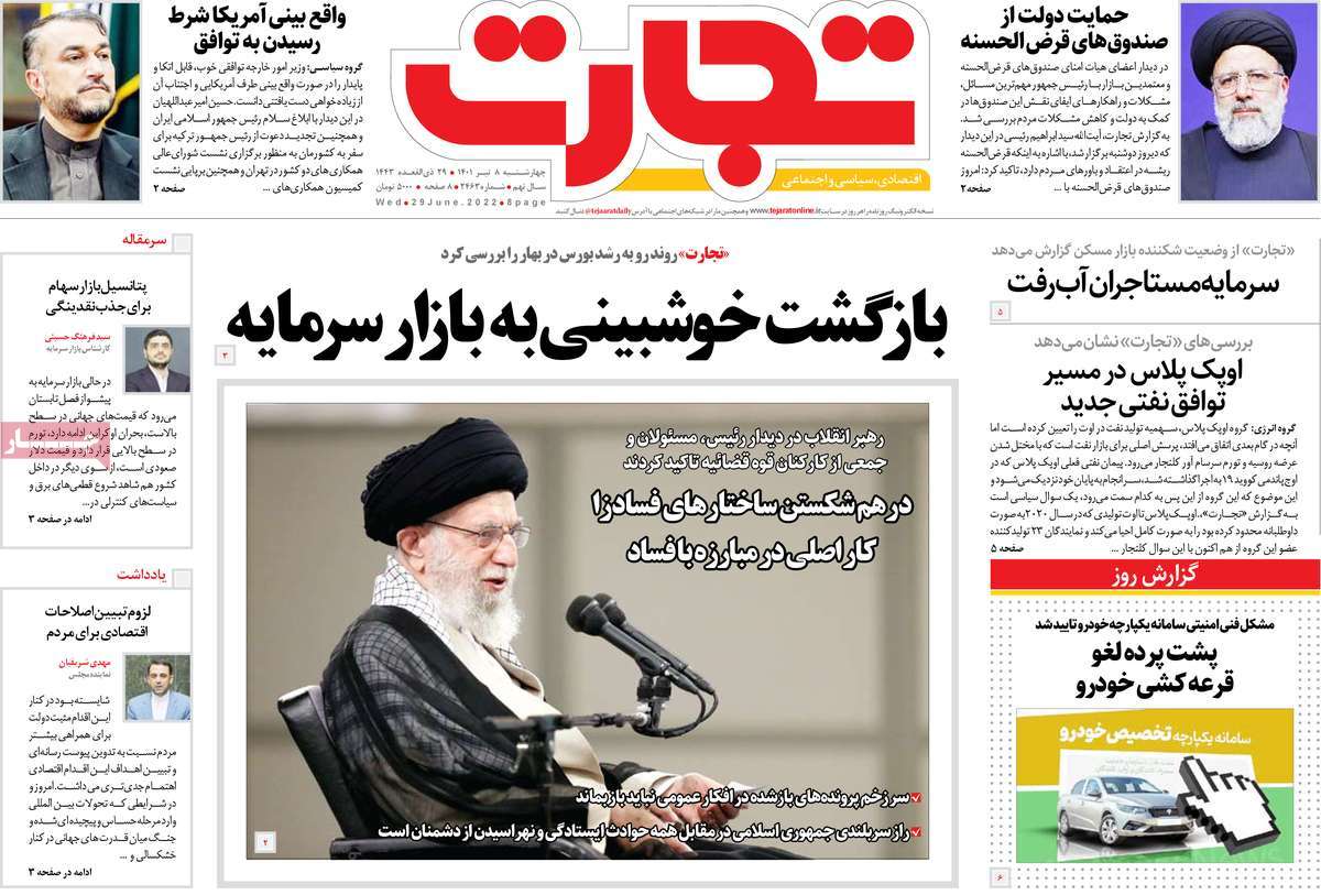 روزنامه های امروز مورخ 08-04-1401 15