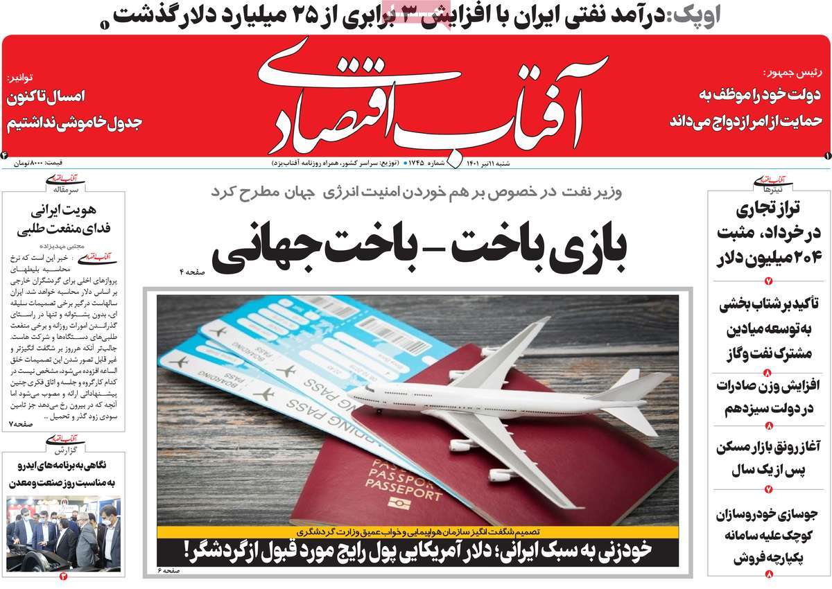 روزنامه های امروز مورخ 11-04-1401 1