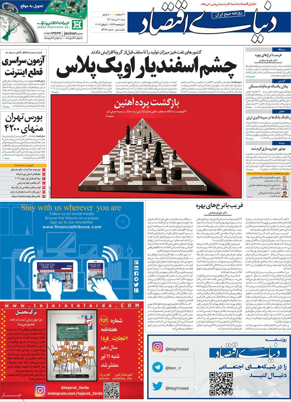 روزنامه های امروز مورخ 11-04-1401 3