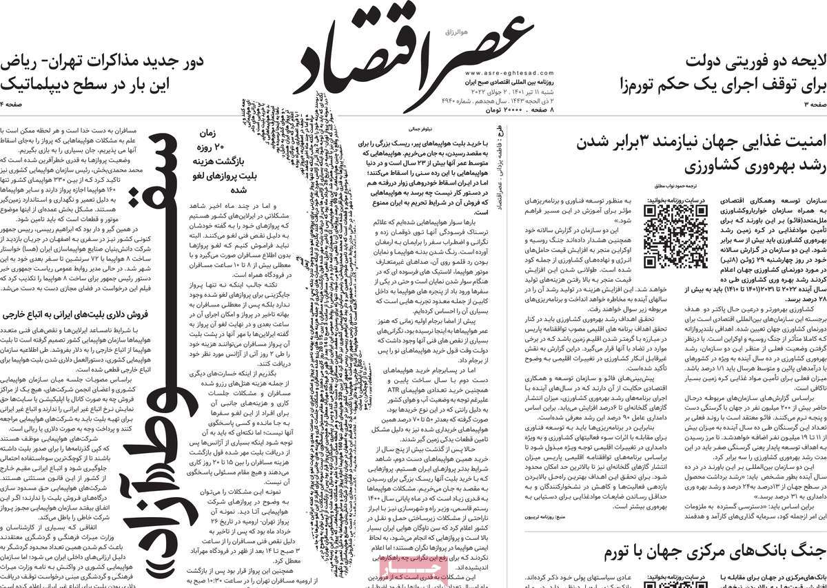 روزنامه های امروز مورخ 11-04-1401 5