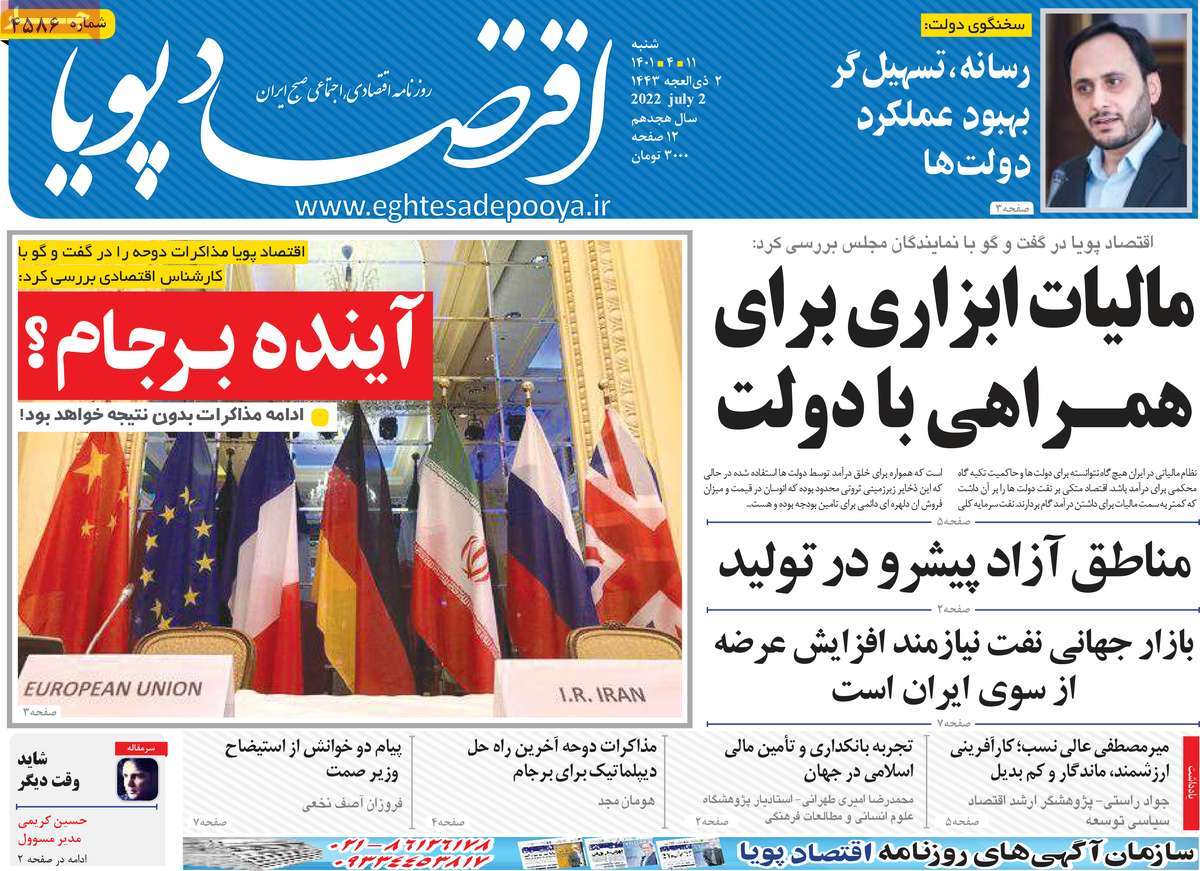 روزنامه های امروز مورخ 11-04-1401 7