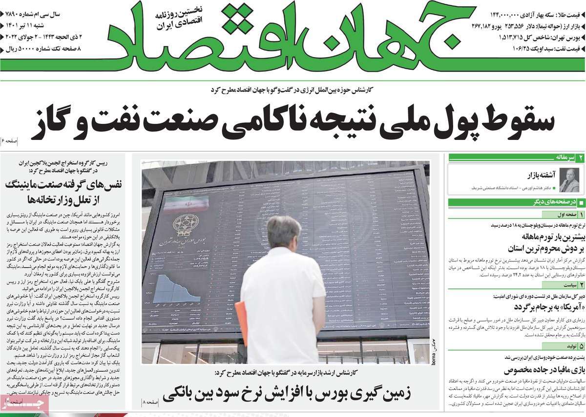 روزنامه های امروز مورخ 11-04-1401 12