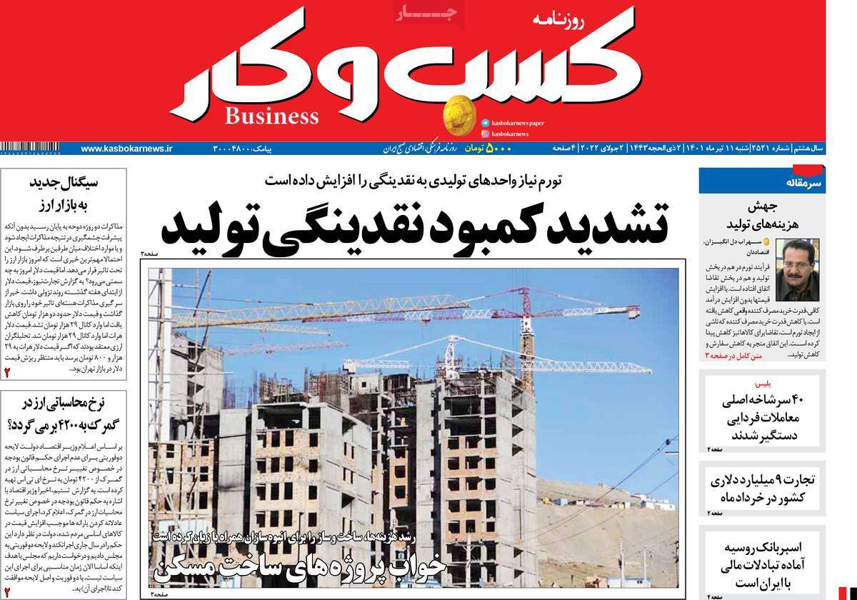 روزنامه های امروز مورخ 11-04-1401 18