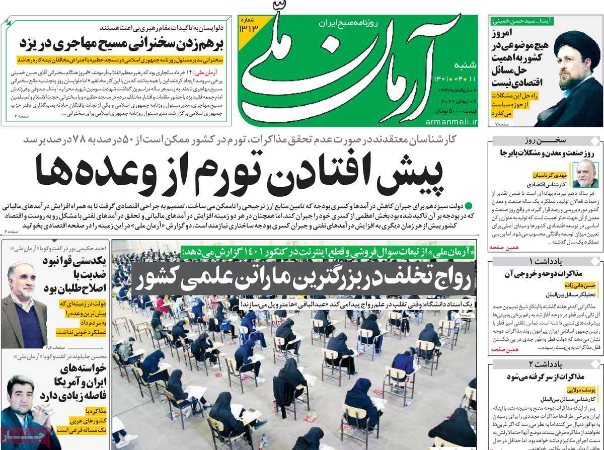 روزنامه های امروز مورخ 11-04-1401 20