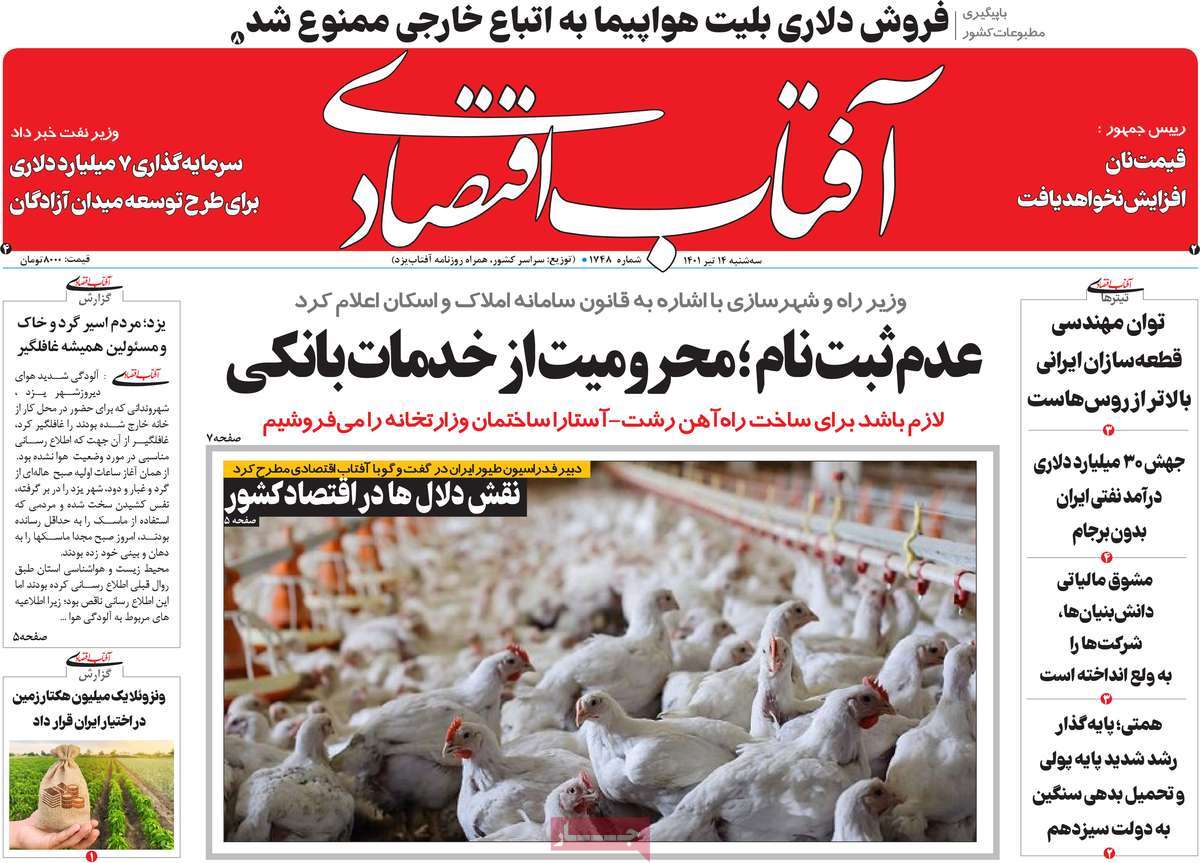 روزنامه های امروز مورخ 14-04-1401 1