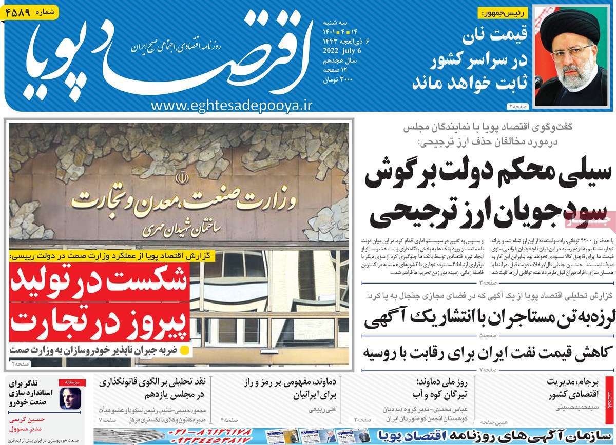 روزنامه های امروز مورخ 14-04-1401 7