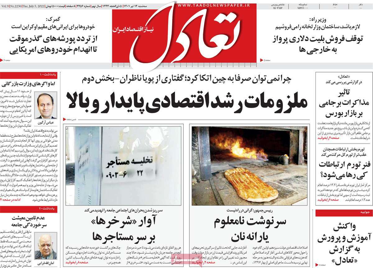 روزنامه های امروز مورخ 14-04-1401 8