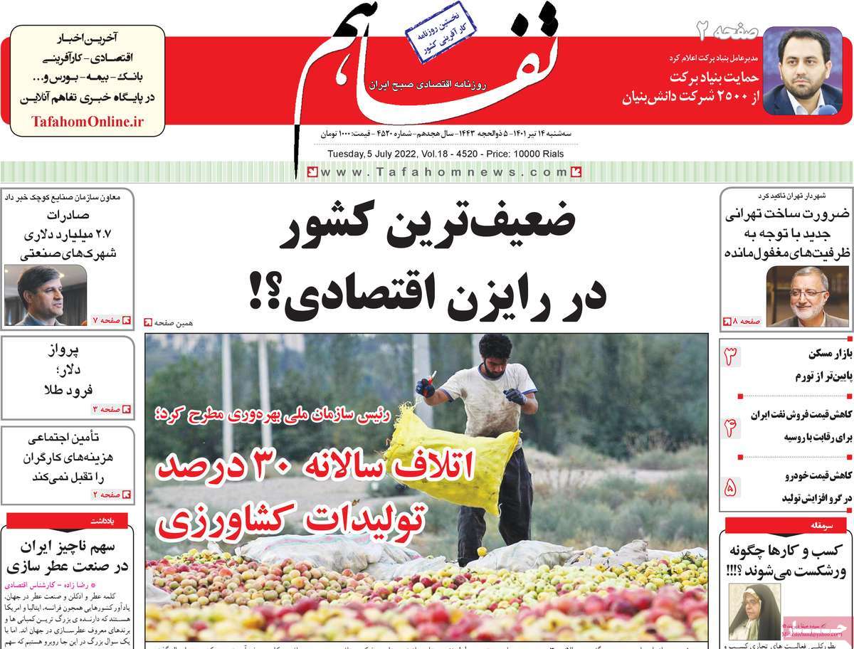 روزنامه های امروز مورخ 14-04-1401 12